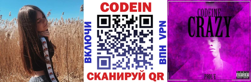 купить  цена  Нижний Новгород  Кодеиновый сироп Lean Purple Drank 